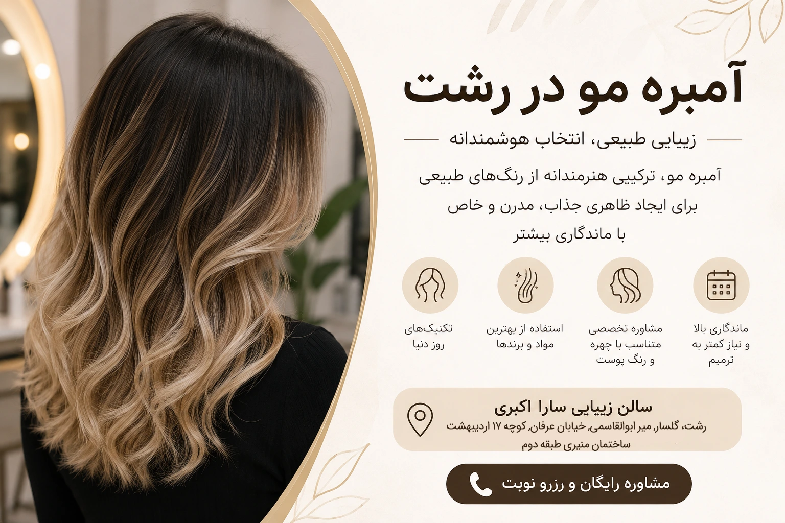 آمبره مو گلسار