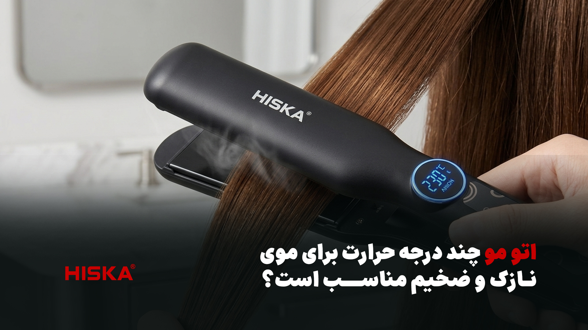 اتوموی هیسکا